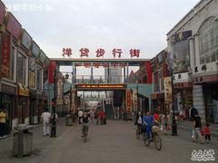 -天津洋货市场