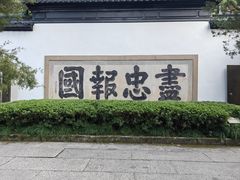 -岳王庙