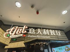 -get pizza意大利餐厅(凯德MALL店)