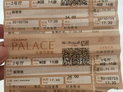 -百丽宫影城(嘉里汇店)