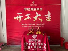 -居丽装饰空间设计(总部)