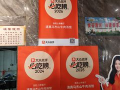 -清真马杰山牛肉汤馆