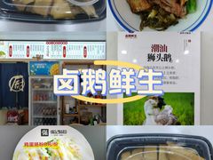 -卤鹅鲜生(卤鹅鲜生万科金域悦府店)
