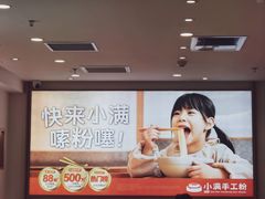 -小满手工粉(北京富力广场店)