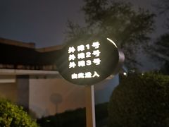 -箸福·夜上海(月牙湖公园店)