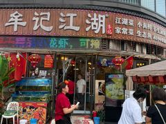 -牟记江湖重庆地标特色菜鱼蛋海鲜无刺鲫鱼(巴南区黑金冠十多年好店)