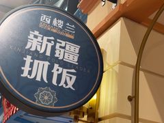 -大食代美食广场(上海中心店)