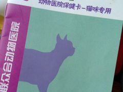 -美联众合动物医院·24h京西诊疗中心