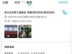 -香友记正宗隆江猪脚饭(首经贸店)