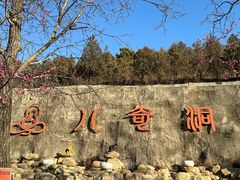 -八奇洞景区