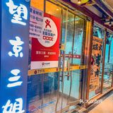 北京地桌式烤肉店~排队的人是真多！