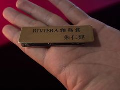 -RIVIERA 松鹤楼(外滩店)