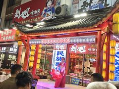 -刘姐啤酒鱼民族演艺餐厅(西街总店)