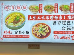 -山城重庆小面(碑亭巷店)