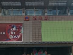 -DQ·蛋糕·冰淇淋(徐东销品茂店)