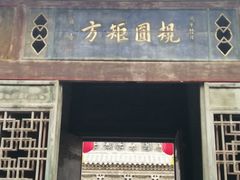 -山西王家大院
