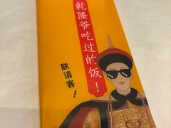 -乾隆美食·本帮菜(黄河路店)