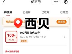 -西贝(上海中心店)