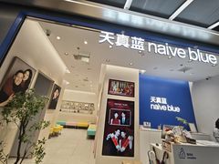 -天真蓝照相馆(五角场百联又一城店)