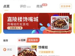 -嘉陵楼馋嘴城(簋街总店)