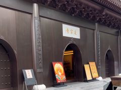 -莲宗寺