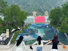 -河南宝泉旅游区
