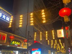 -正宁路小吃夜市