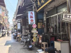-马振面(小皮院店)