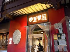 -李百蟹·江南蟹黄面·河景餐厅(夫子庙总店)