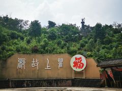 -海窝子古镇