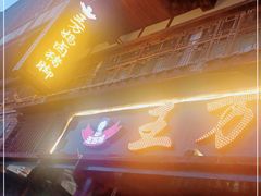 门面-王万妈卤猪脚(青岩交通路)