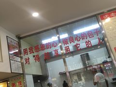 -沈老头包子(八十五店)