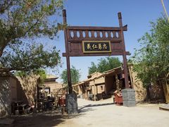 -敦煌古城