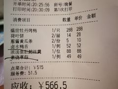 账单-北京全聚德(王府井店)