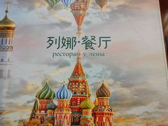 -列娜餐厅