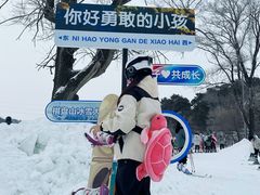 -棋盘山冰雪大世界