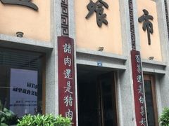 -盘飧市(春熙路店)