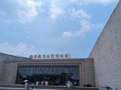 -湖南省地质博物馆