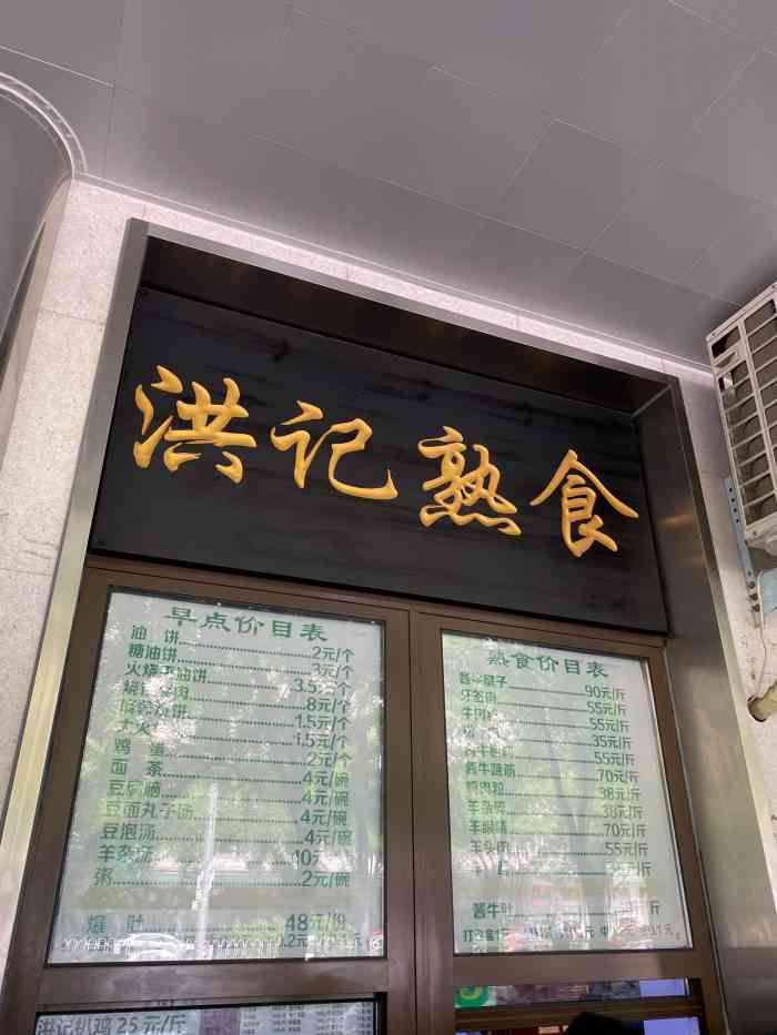 牛街洪记小吃店-"自打他家装修后还是第一次去,环境比以前好.