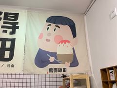 -WONDER ICE 萬得冰田(建設路总店)