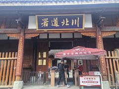 -阆中古城-川北道署