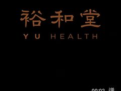 -裕和堂中医推拿艾灸(太古汇臻品店)