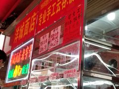 -洋城面店(荔塱农副产品综合批发市场店)