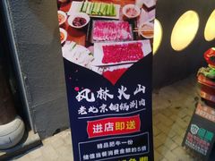 -風林火山烤室·涮肉