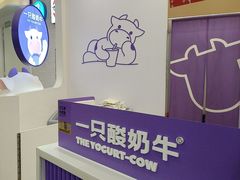 -一只酸奶牛(来福士店)
