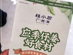 -桂小厨广西菜(万象城店)