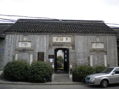-梦溪园(中营街)