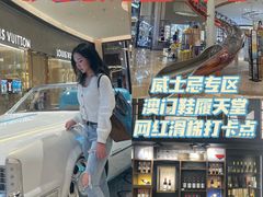 -DFS迪斐世(澳门新濠天地店)