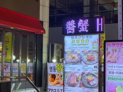 -咸草酱蟹