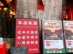 -周小明火锅(黑金冠社区店)